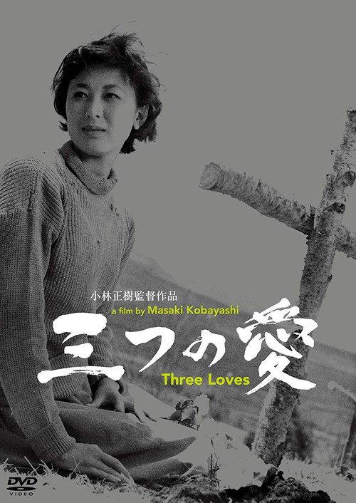 Three Loves 1954 official movie poster