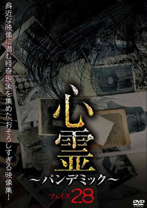 Spirit Pandemic Phase 28 2023 official movie poster