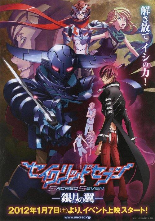 Sacred Seven: Shirogane no Tsubasa 2012 official movie poster
