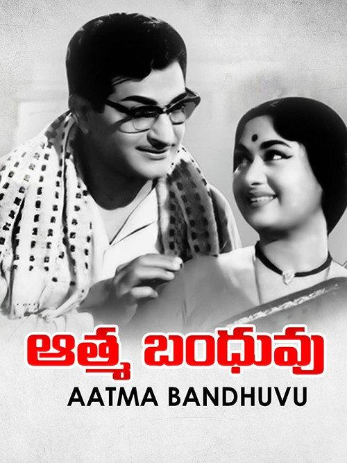Aathma Bandhuvu 1962 official movie poster