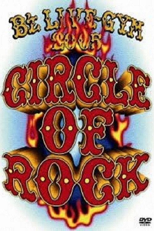 B'z LIVE-GYM 2005 -CIRCLE OF ROCK- 2013 official movie poster