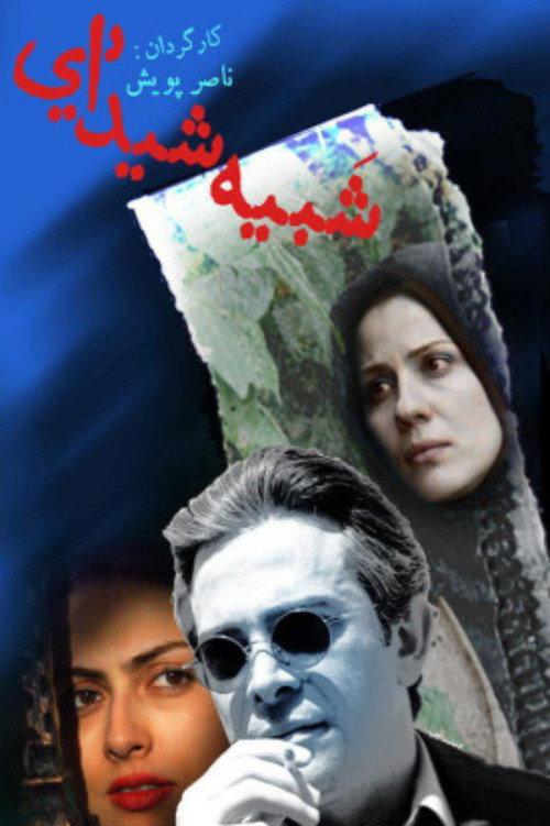 Resembling Madness 2023 official movie poster