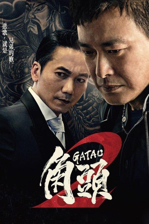Gatao 2: Rise of the King 2018 official movie poster