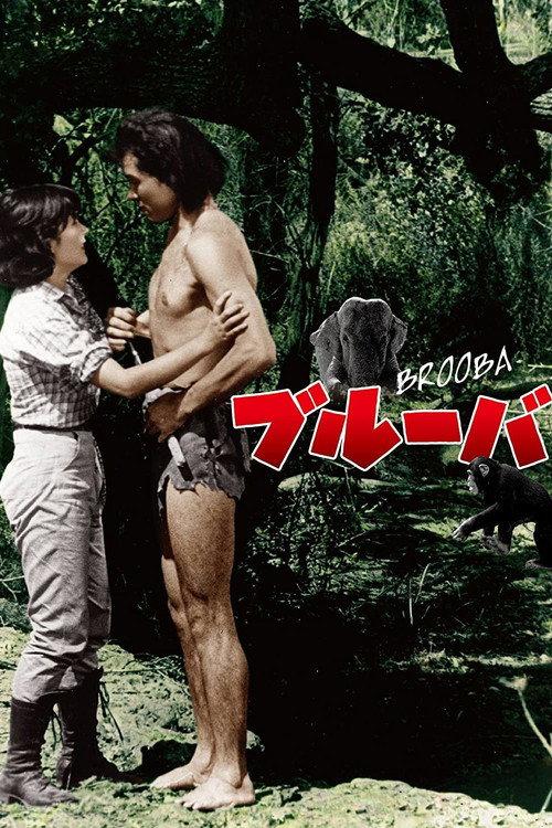 Brooba 1955 official movie poster