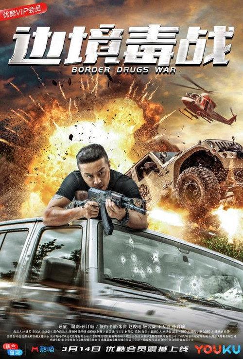 Border Drugs War 2018 official movie poster
