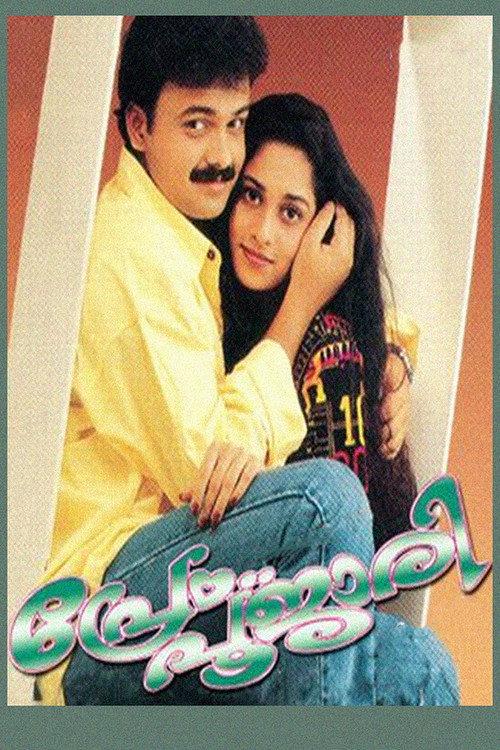 Prem Poojari 1999 official movie poster