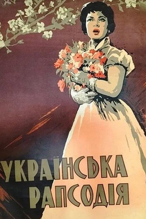 Ukrainian Rhapsody 1961 official movie poster