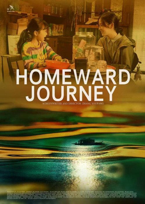Homeward Journey 2026 official movie poster