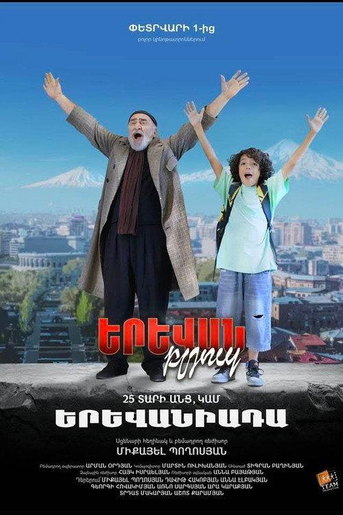 Yerevan Blues 2 2024 official movie poster