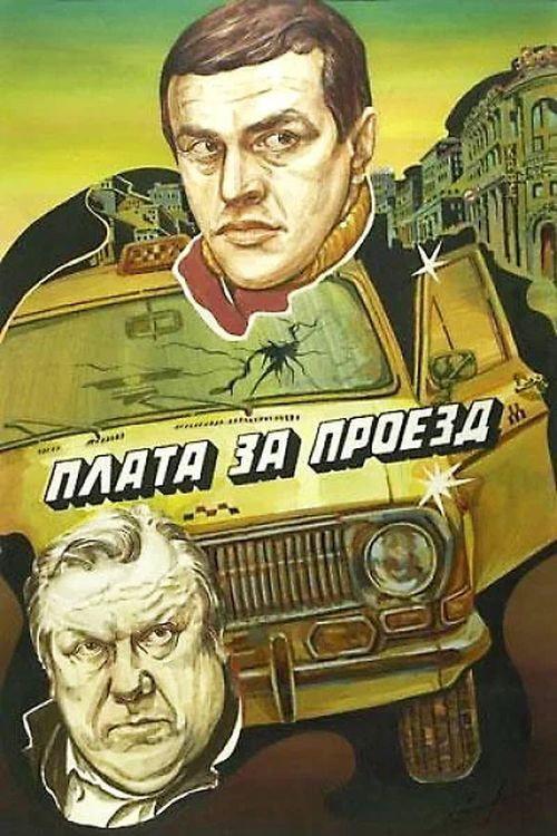 Taxi Fare 1986 official movie poster