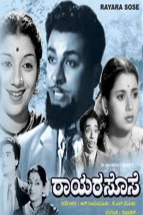 Rayara Sose 1957 official movie poster