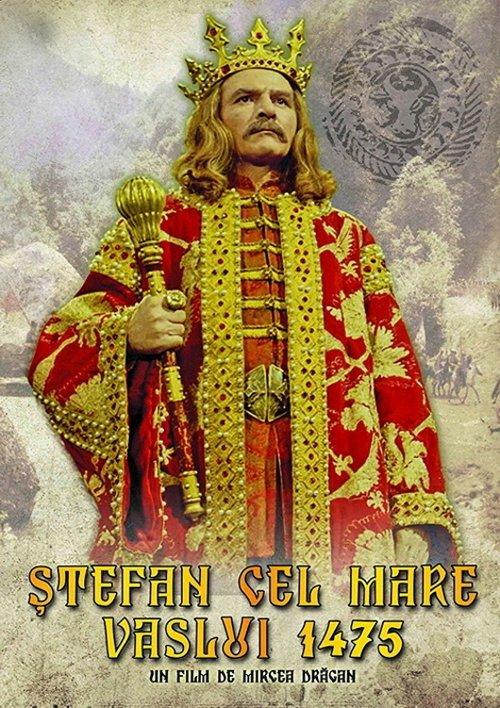 Stephen the Great: Vaslui 1475 1975 official movie poster