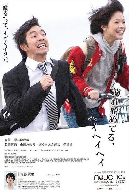 Beginning to Break, Hey Hey Hey 2016 official movie poster
