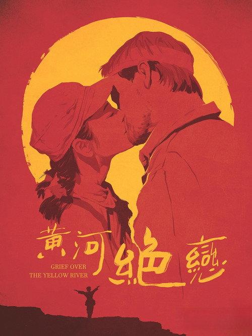 Heart of China 1999 official movie poster