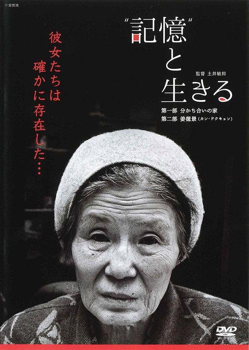 Living with "Memories" 2015 official movie poster