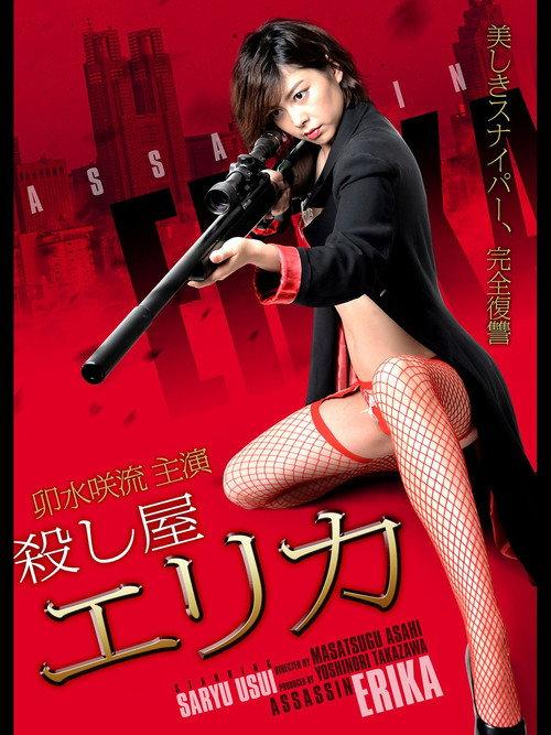 Assassin Erika 2017 official movie poster