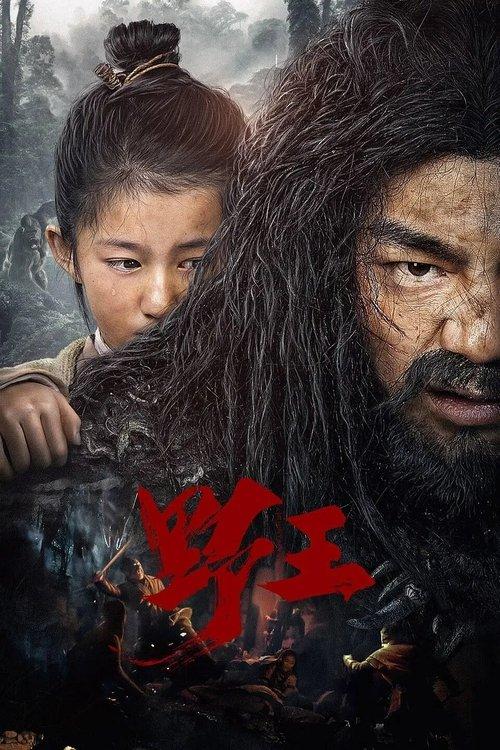 Mountain King 2020 official movie poster