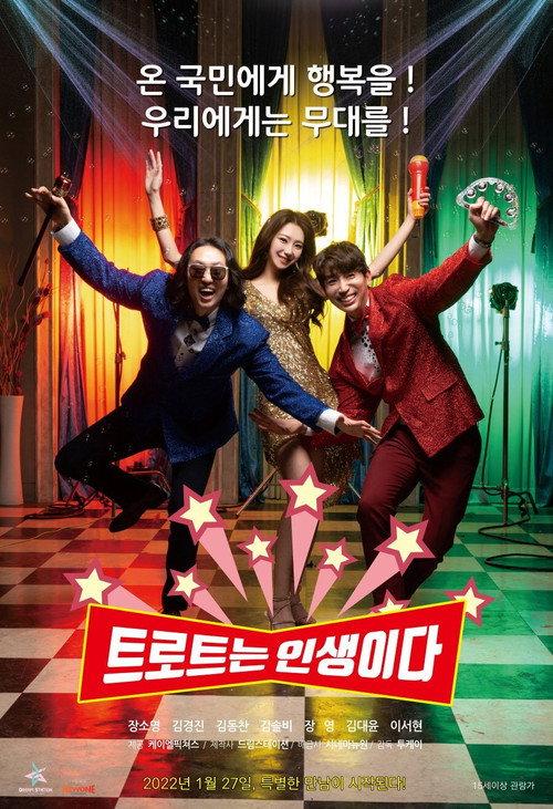 Trot is Life 2022 official movie poster