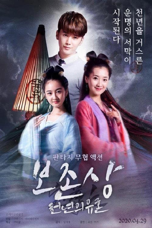 Bao Zun 2017 official movie poster