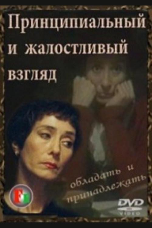 The Fundamental and Pitiful Look 1996 official movie poster