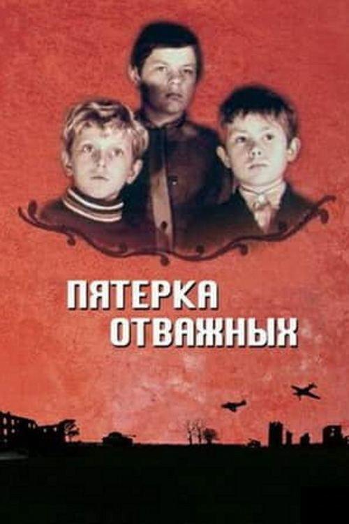 Five Brave 1971 official movie poster