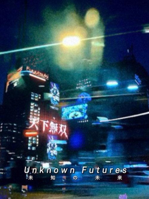 Unknown Futures 2026 official movie poster