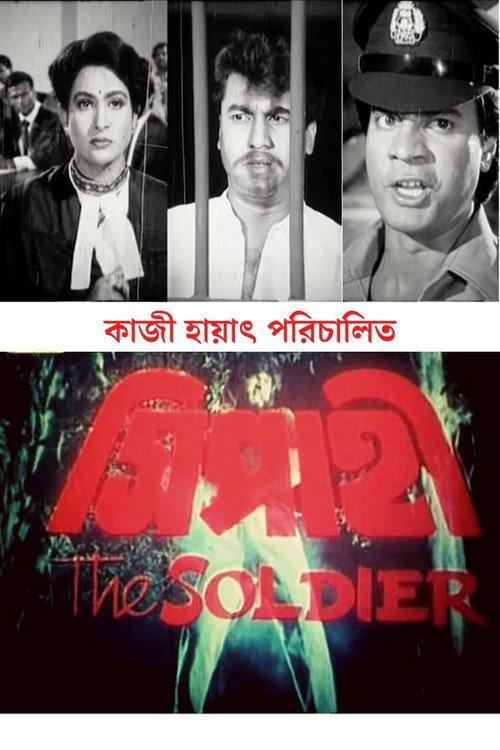 Sipahi 1994 official movie poster