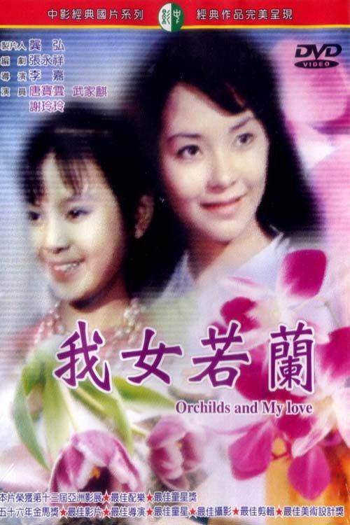 Orchids and My Love 1966 official movie poster