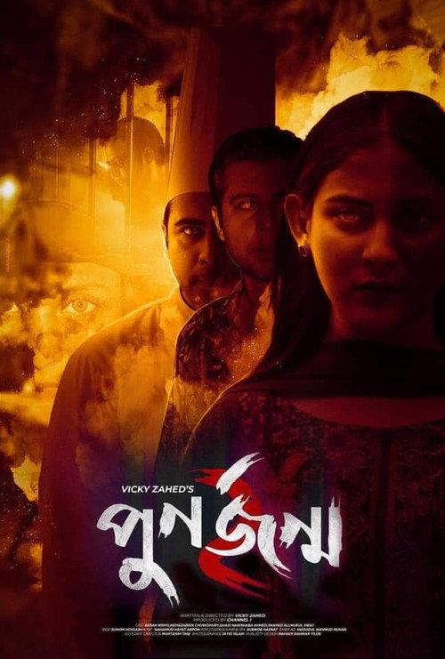 Punorjonmo 2 2021 official movie poster