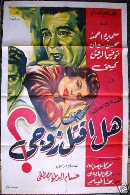 Shall I Kill My Husband? 1958 official movie poster