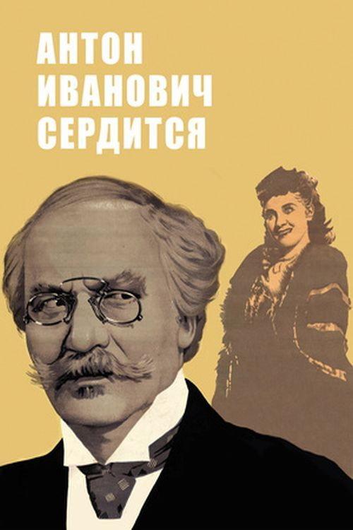 Anton Ivanovich Gets Angry 1941 official movie poster