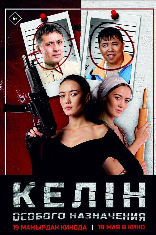 Special Purpose Kelin 2022 official movie poster