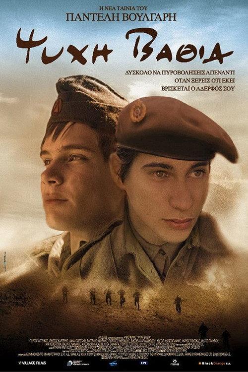 With Heart & Soul 2009 official movie poster