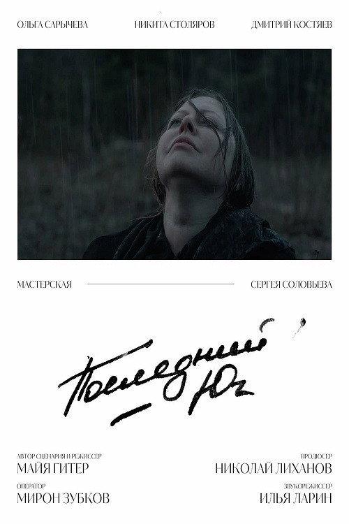 The Last Yugh 2023 official movie poster