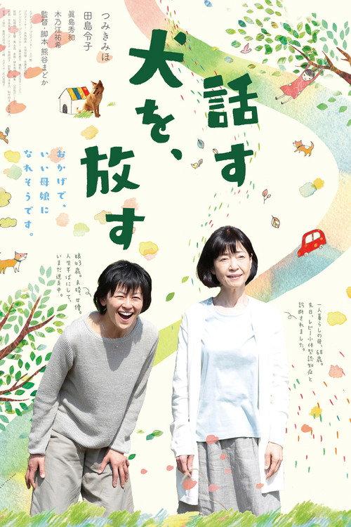Good Bye, Talking Dog 2017 official movie poster