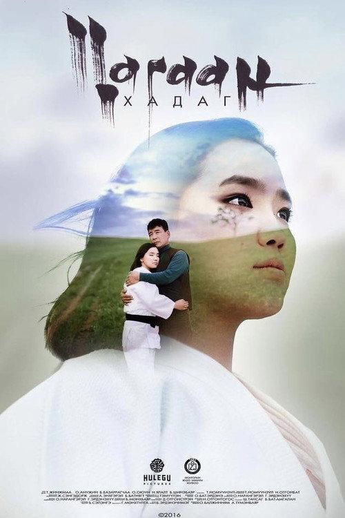 White Blessing 2017 official movie poster