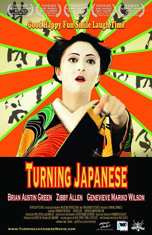 Turning Japanese 2011 official movie poster