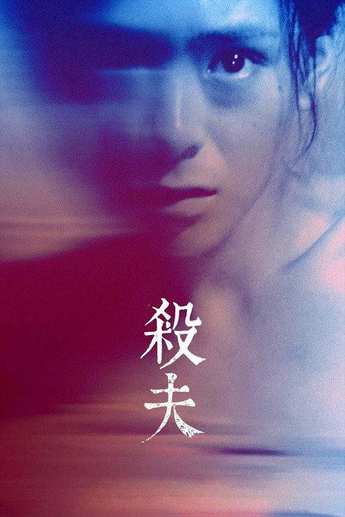 The Woman of Wrath 1984 official movie poster