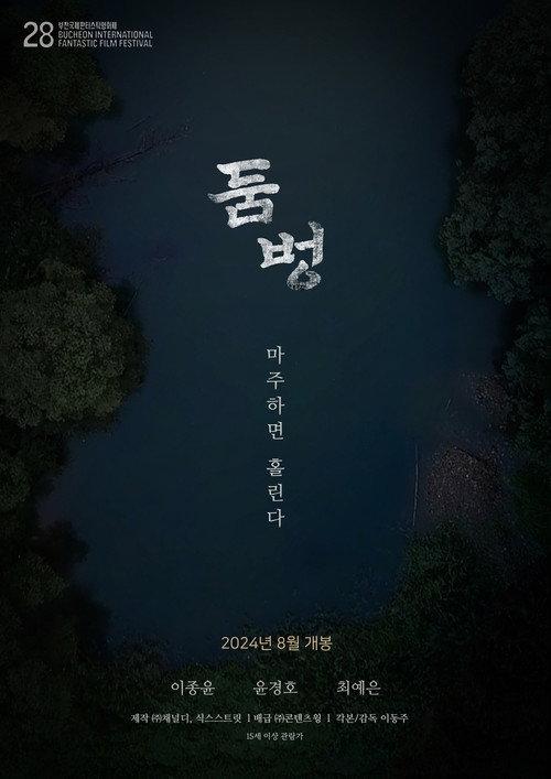 Doombung: The Puddle 2024 official movie poster