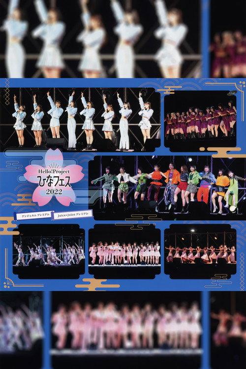 Hello! Project 2022 Hina Fes ~ANGERME & Juice=Juice Premium~ 2022 official movie poster