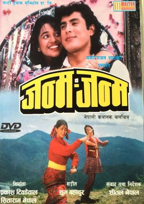 Janma Janma 1994 official movie poster