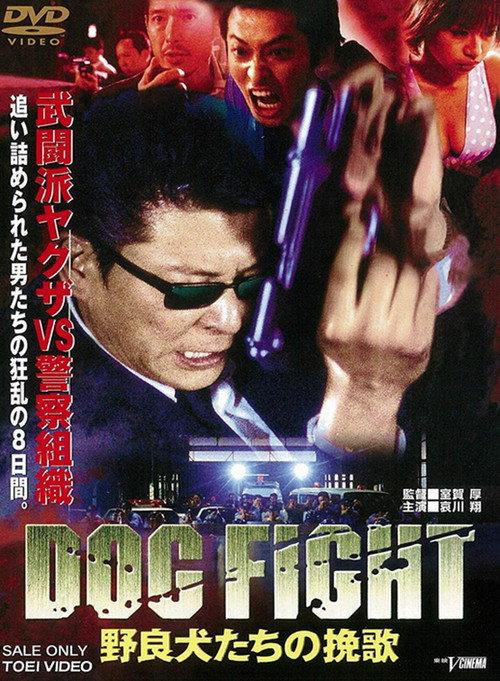 Dogfight: Stray Dogs' Elegy 2000 official movie poster