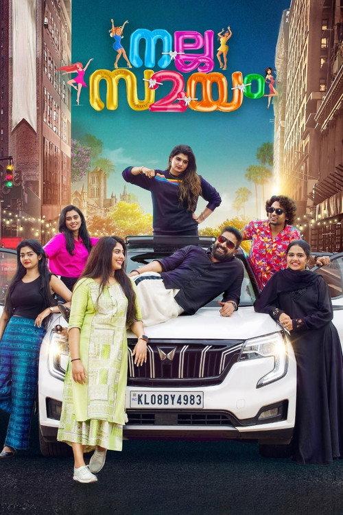 Nalla Samayam 2022 official movie poster