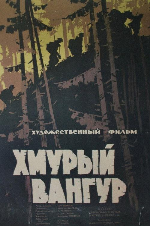 Gloomy Vangur 1960 official movie poster