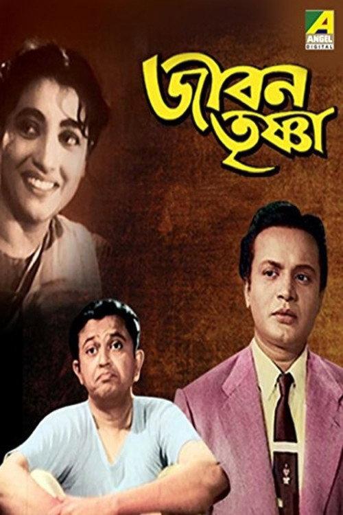 Jiban Trishna 1957 official movie poster