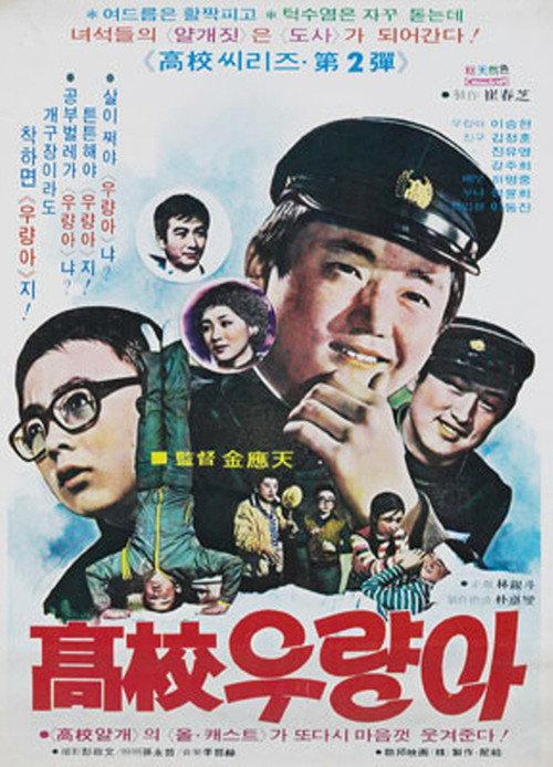 High School Champ 1977 official movie poster