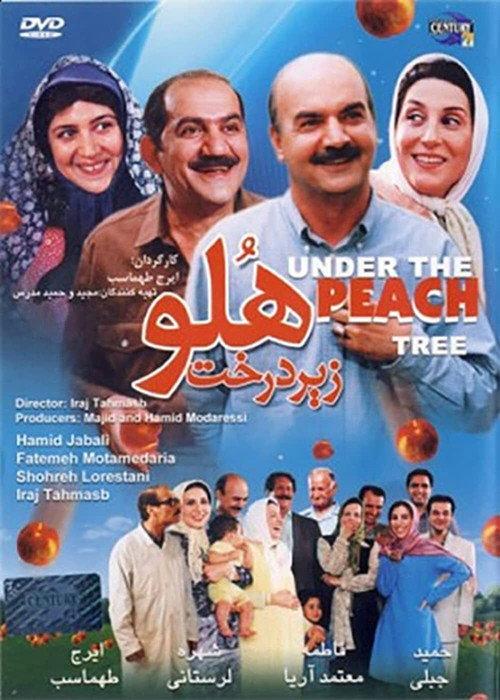 Under the Peach Tree 2006 official movie poster