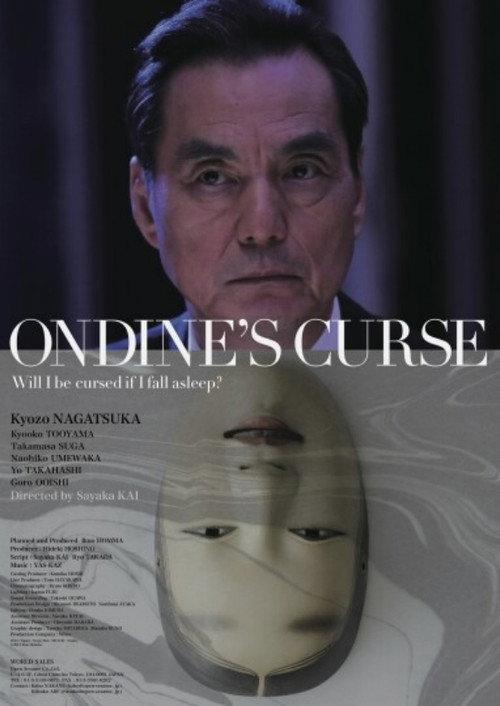 Ondine's Curse 2014 official movie poster