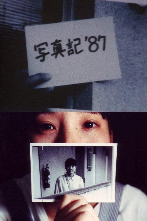 Photodiary '87 1987 official movie poster
