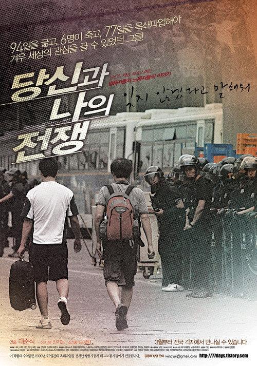 The War You and I 2010 official movie poster